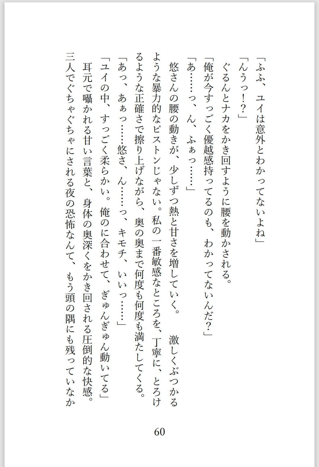 スパダリの皮を被った悪魔に身も心もグズグズに躾けられちゃう話【監禁・悠編】 画像9