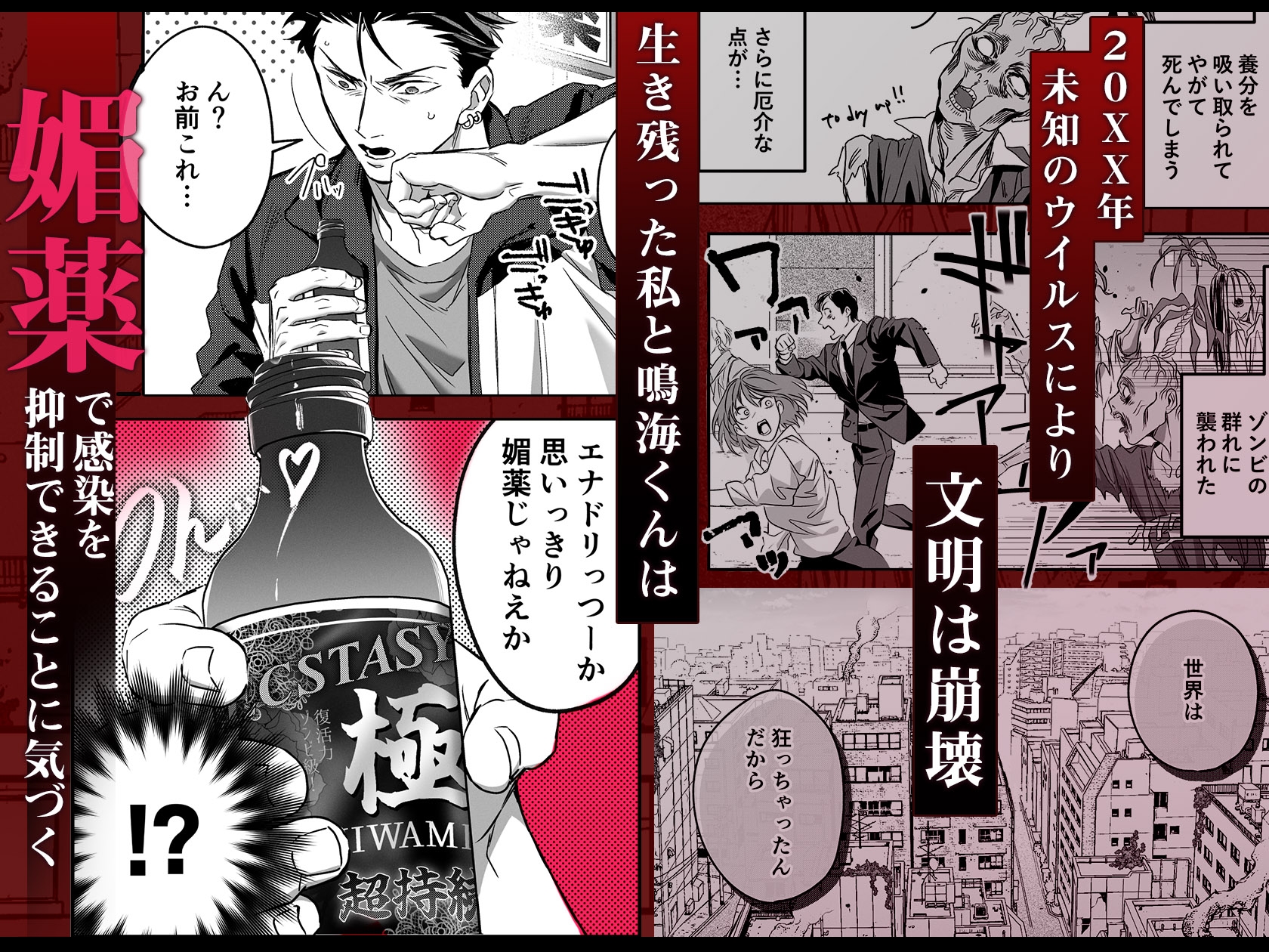 デカつよ鳴海くんの本気嫉妬剛獣交尾～崩壊した世界で媚薬発散えっちが執着蹂躙セックスに変るまで～ 画像3