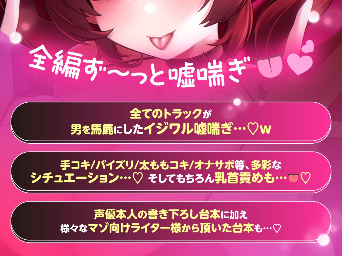 【1時間30分越え♡嘘喘ぎ特化作品】よわよわちんぽを馬鹿にする♡いじわる嘘喘ぎ音声集♡全編ずぅ〜っと嘘喘ぎ♡ 画像1