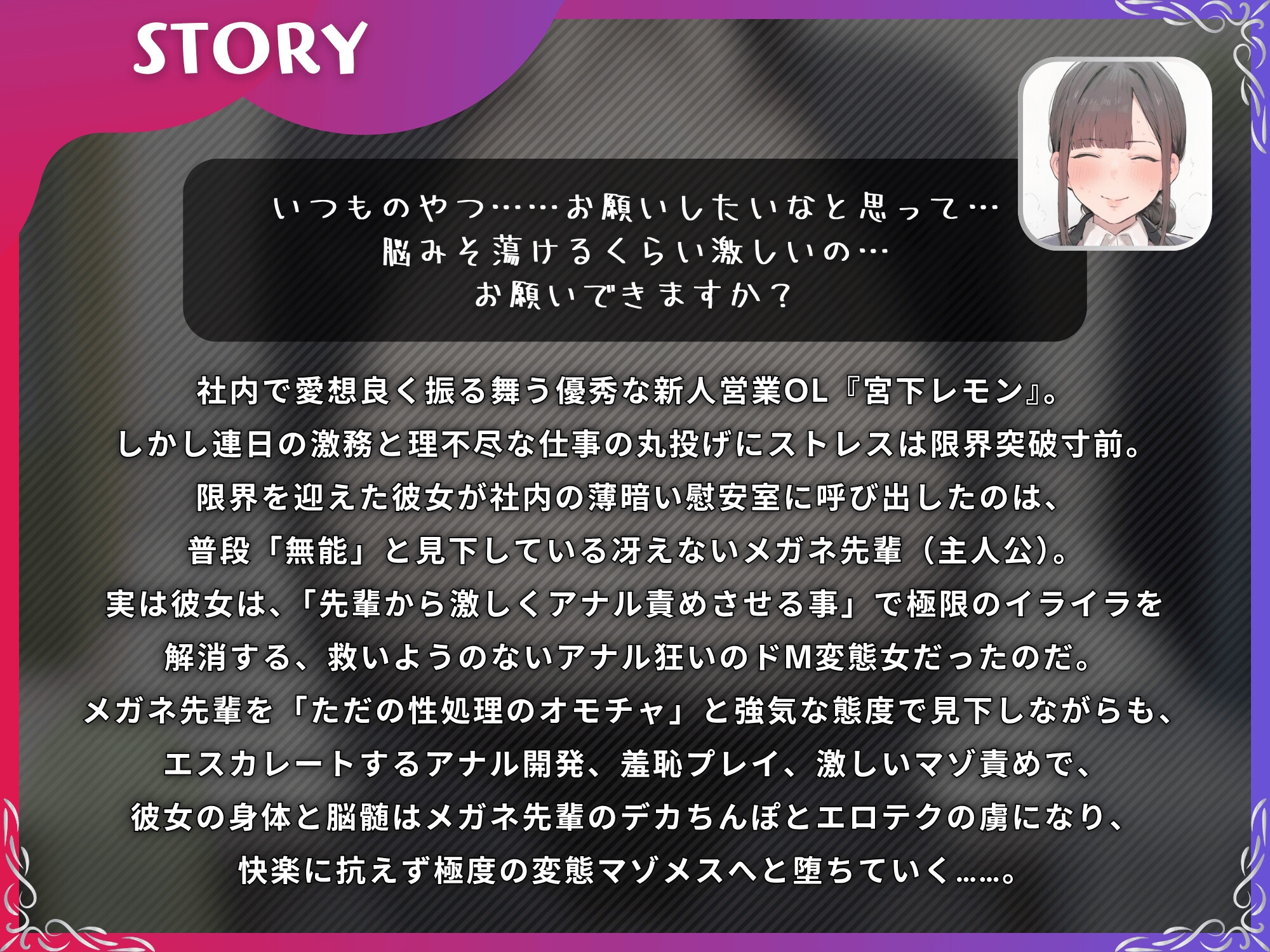 ストレス限界の後輩OLをデカちんぽでアナル依存のマゾメスに【ドS向け/KU100】 画像2