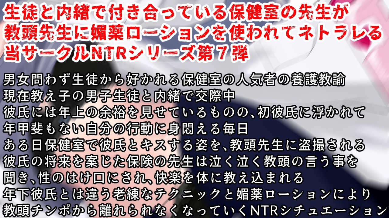 (CV:霜月優)生徒と内緒で付き合っている養護教諭は保健室で彼氏とイチャついてるところを見た教頭先生に寝取られる 画像1