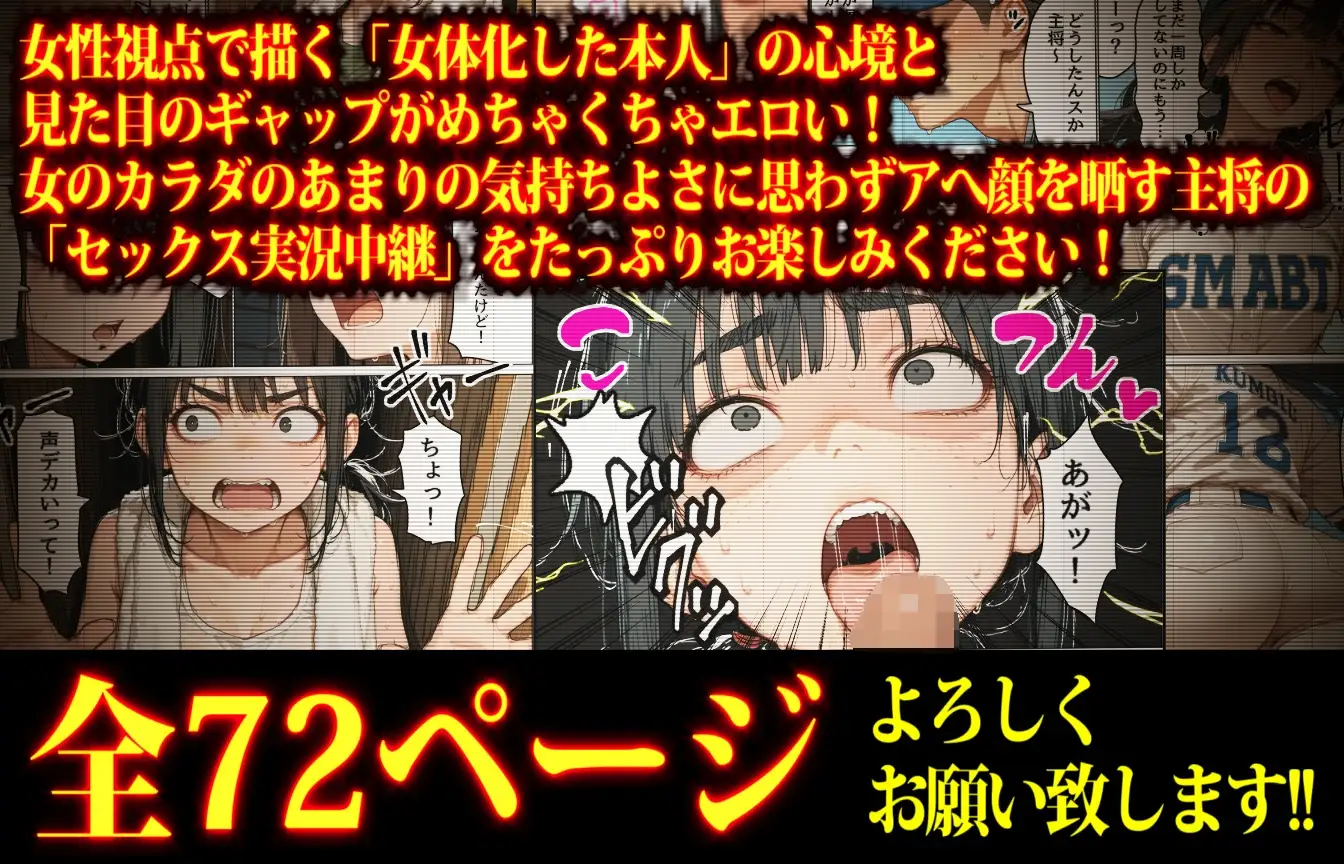もしも女性差別主義者の野球部主将が「女体化ウィルス」に感染したら サンプル画像 8