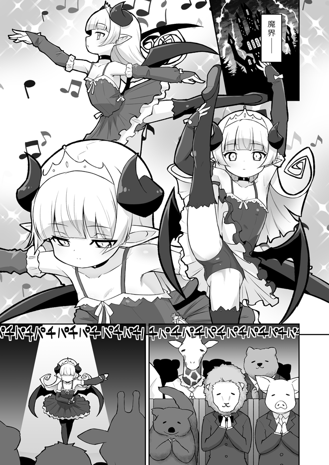 マモノなあの子はお嬢様育ち 画像1