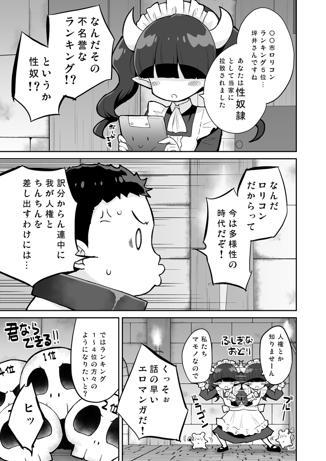 マモノなあの子はお嬢様育ち 画像3