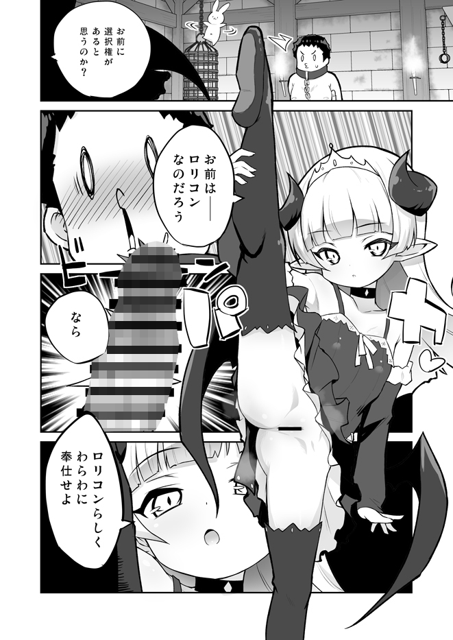 マモノなあの子はお嬢様育ち 画像4