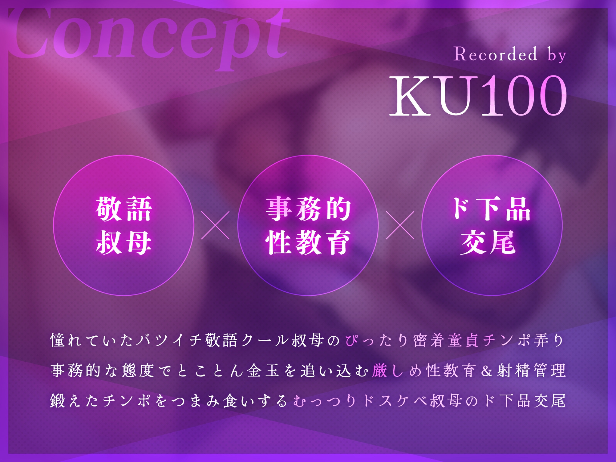 【マゾ性教育/ドスケベ差分イラスト付き】事務的クール敬語叔母の童貞よわチン性教育～バツイチ熟れメスの甥っ子チンポ矯正交尾～【KU100】 画像2