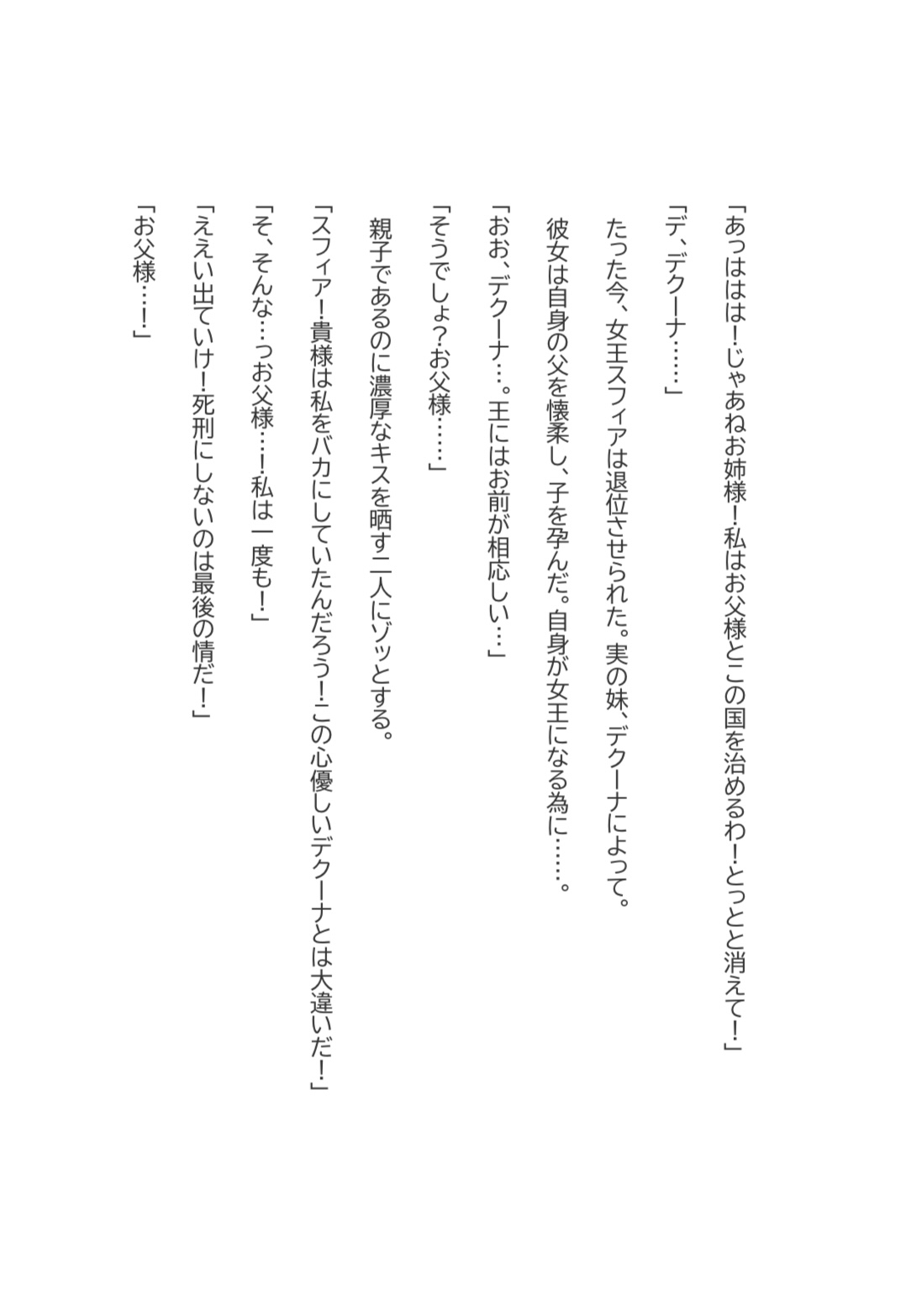 王の妃は娘 画像1