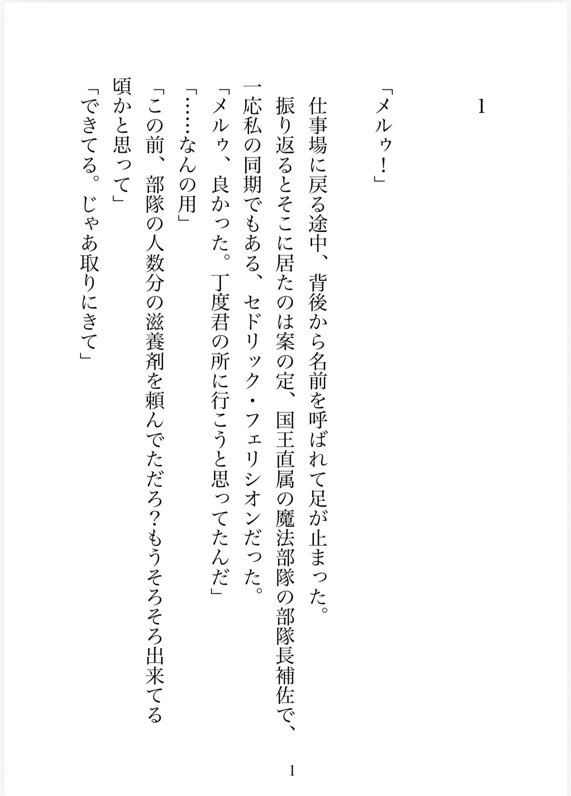 それはまるで呪いのような〜ヤンデレ魔法使いの執着愛が深すぎて一生逃してもらえません〜 画像1