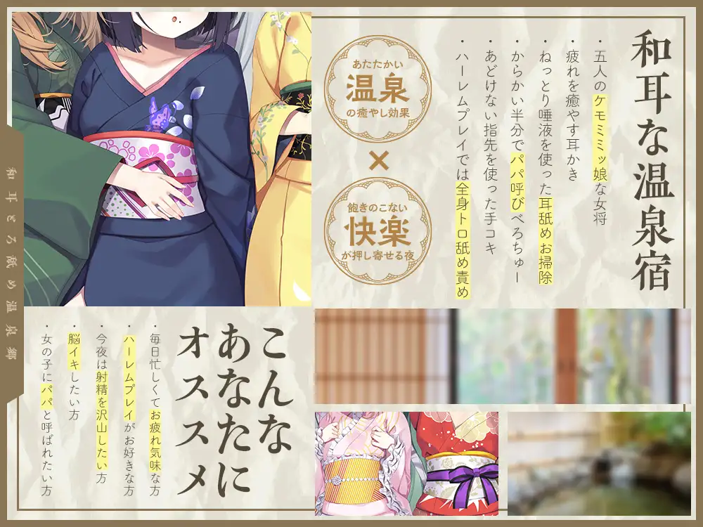 和耳とろ舐め温泉郷〜群を抜いたのケモミミハーレムプレイで、脳イキ絶頂♪ パパ呼び&媚び媚びボイス満載の搾精旅館！ 耳舐め 1