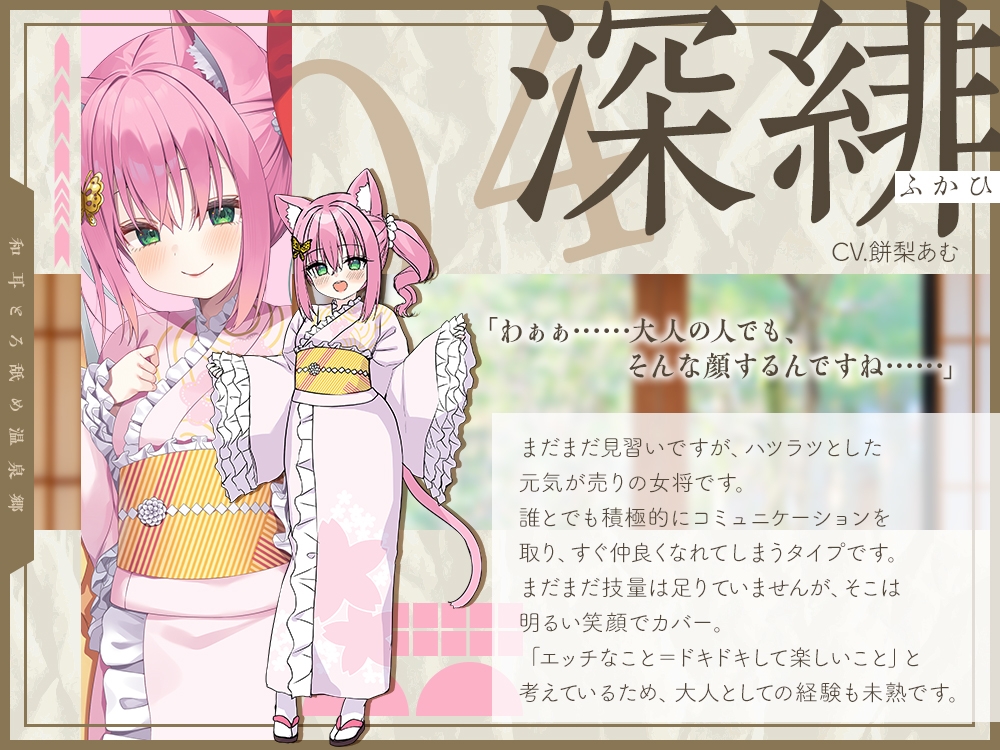 【2026年04月18日迄限定】和耳とろ舐め温泉郷〜至高のケモミミハーレムプレイで、脳イキ絶頂♪ パパ呼び&媚び媚びボイス満載の搾精旅館！ 画像5