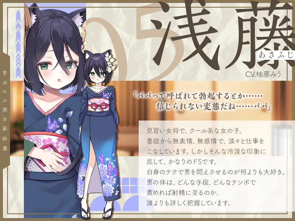 和耳とろ舐め温泉郷〜申し分のないのケモミミハーレムプレイで、脳イキ絶頂♪ パパ呼び&媚び媚びボイス満載の搾精旅館！ 耳舐め 6