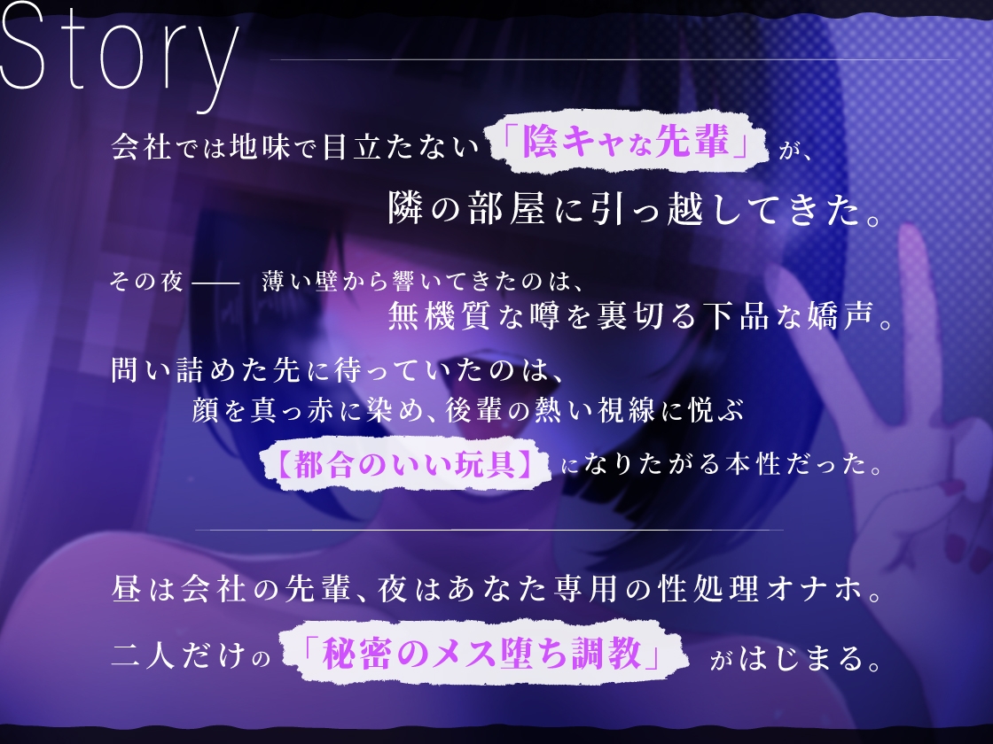 【ド下品オホ声】隣に引っ越してきた陰キャ先輩はマゾオナホ希望 画像1