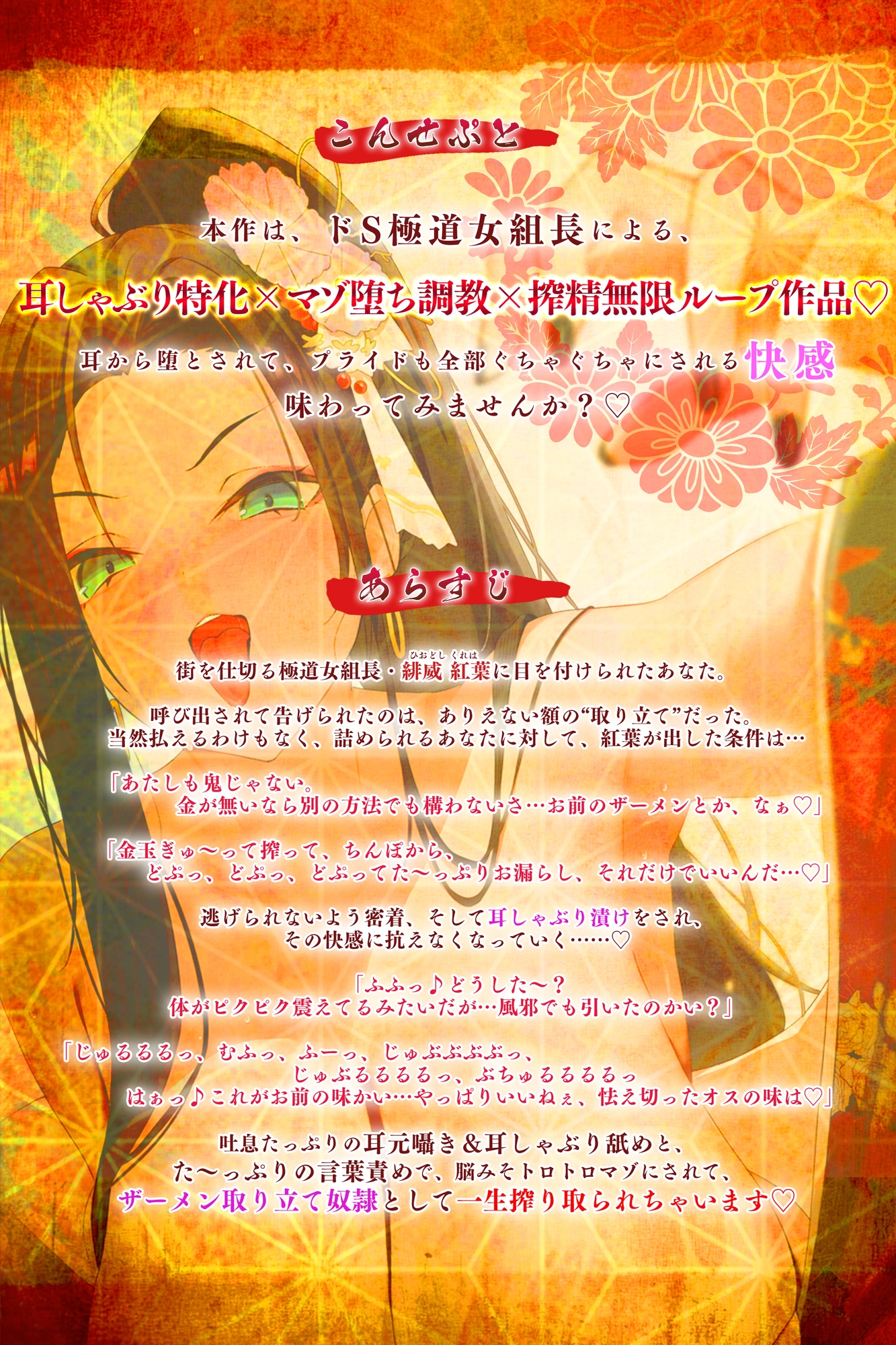 ✅【耳よわマゾ専用】✅ザーメン収められないマゾ男は、耳しゃぶり漬けね?〜極道女組長にプライドも玉袋も根こそぎ絞り尽くされる〜《3大早期特典付き》 画像3
