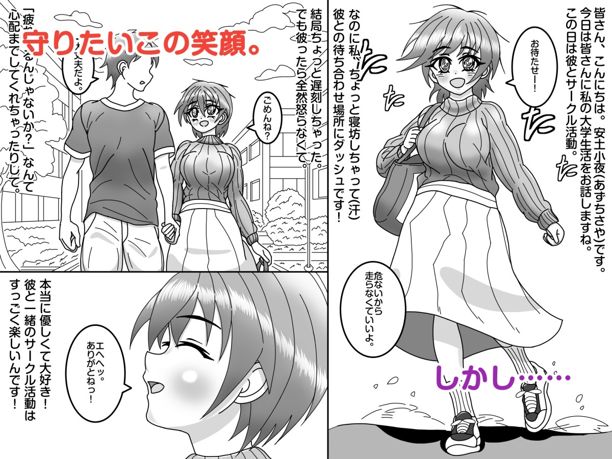 ネトラレ体質なサヤちゃん先生のハラハラドキドキキャンパスライフ! 画像1