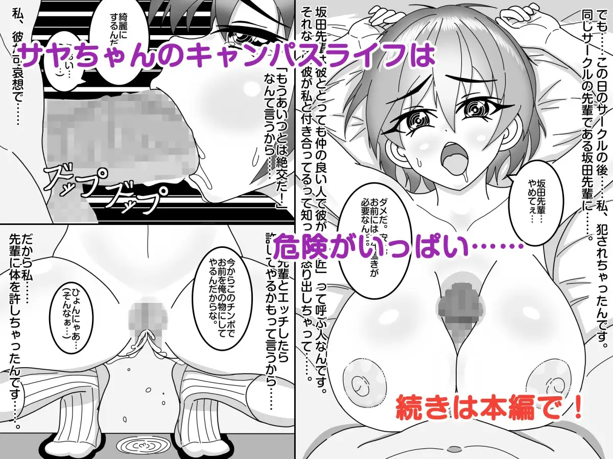 ネトラレ体質なサヤちゃん先生のハラハラドキドキキャンパスライフ! サンプル画像 2