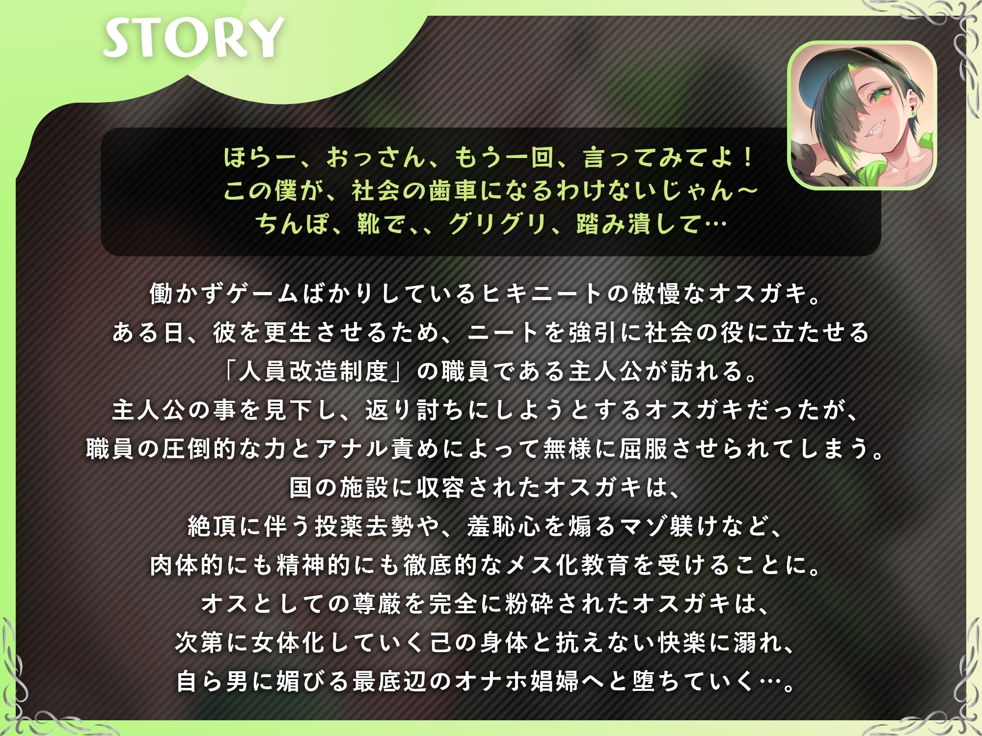 【メス堕ち×わからせ】生意気オスガキを人員改造制度で娼婦オナホ化するまで【KU100】_2