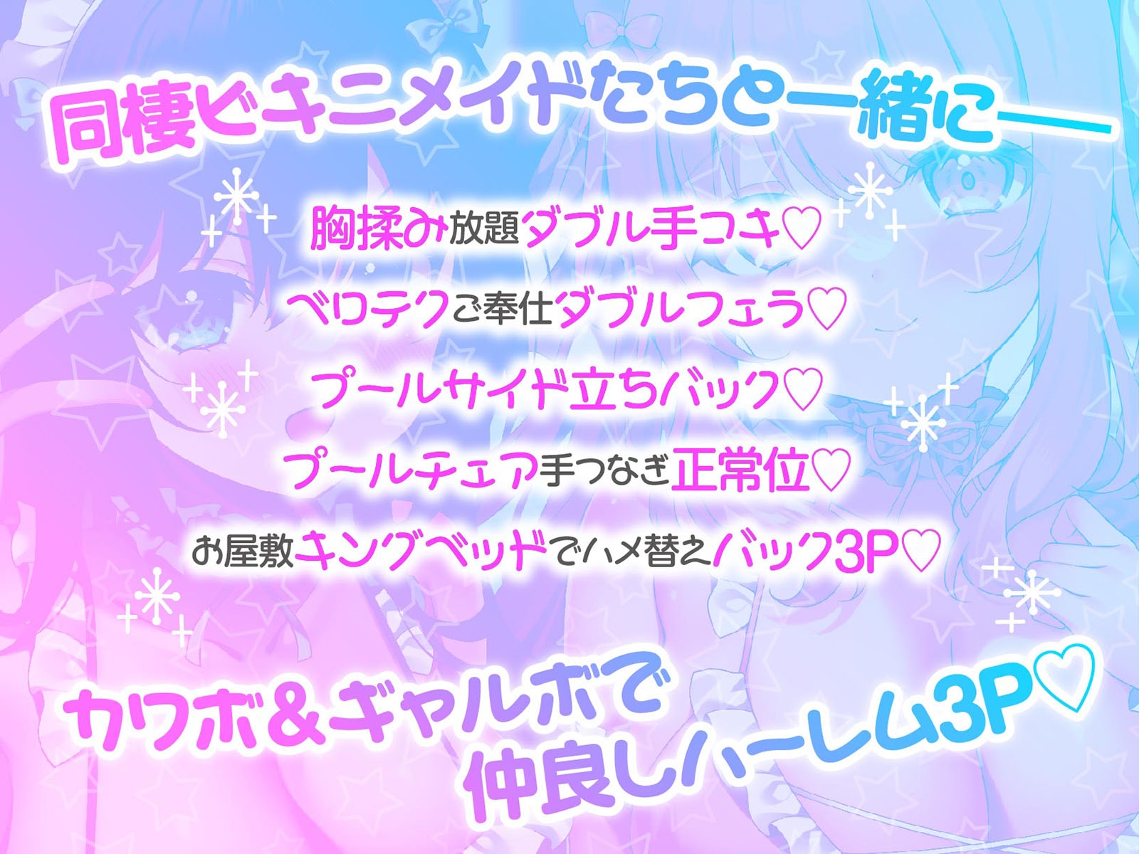 【KU100】ふりふりメイドのダブルふわふわハーレムご奉仕♪ ビキニで甘イキご奉仕いたしますにゃん♪ 画像2