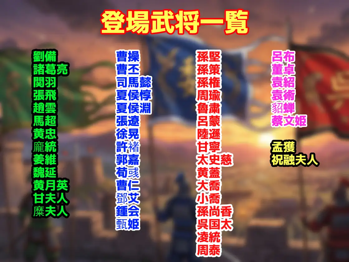 爆乳三国志〜孕ま戦記〜肉棒と精液でカラダを満たす女体化した武将達をハメ倒せ！ [ぬけにんX] | DLsite - R18