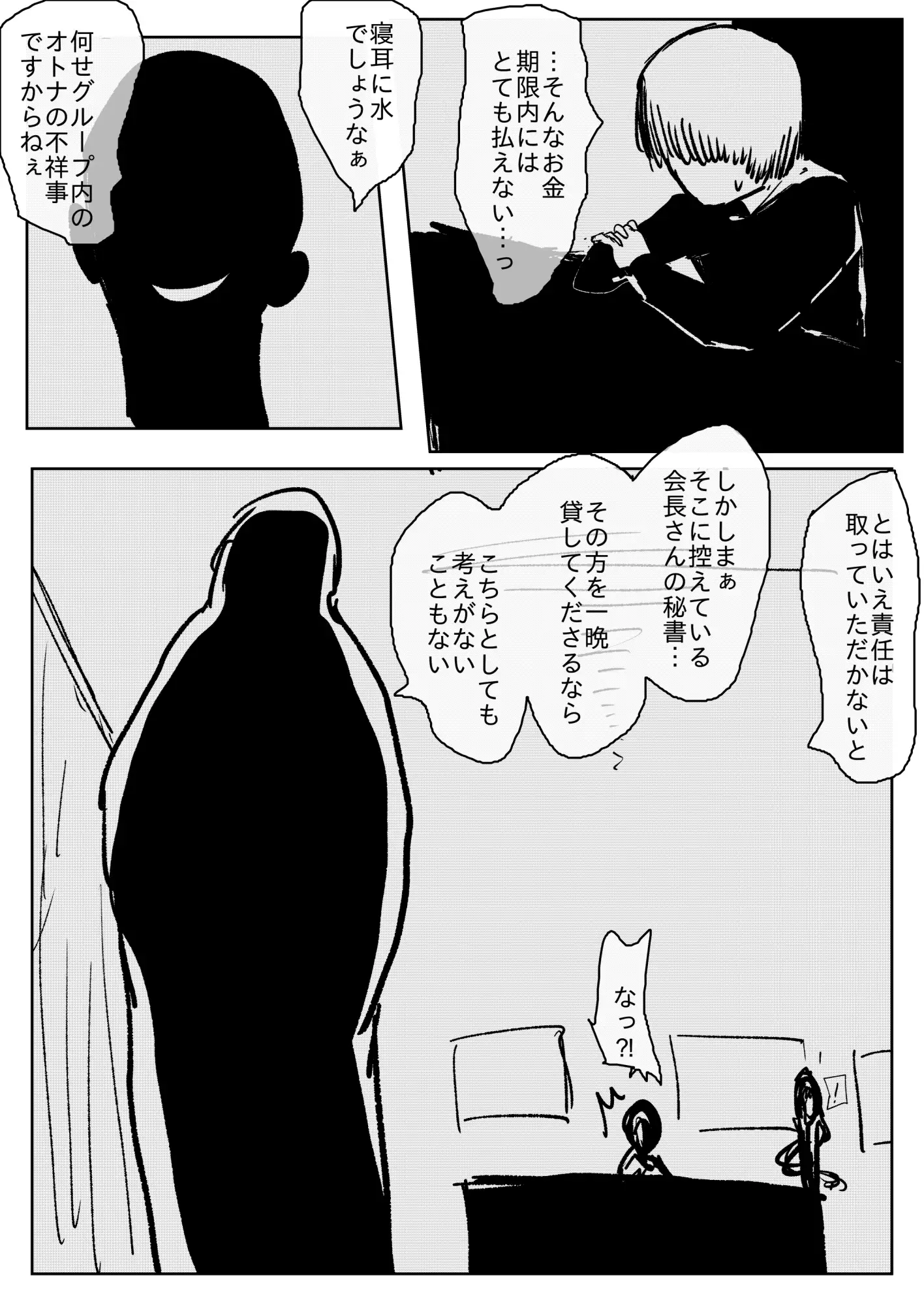 NTR♡敗北射精～寝取られた男の娘くノ一 屈辱のメス堕ち編～ サンプル画像 2