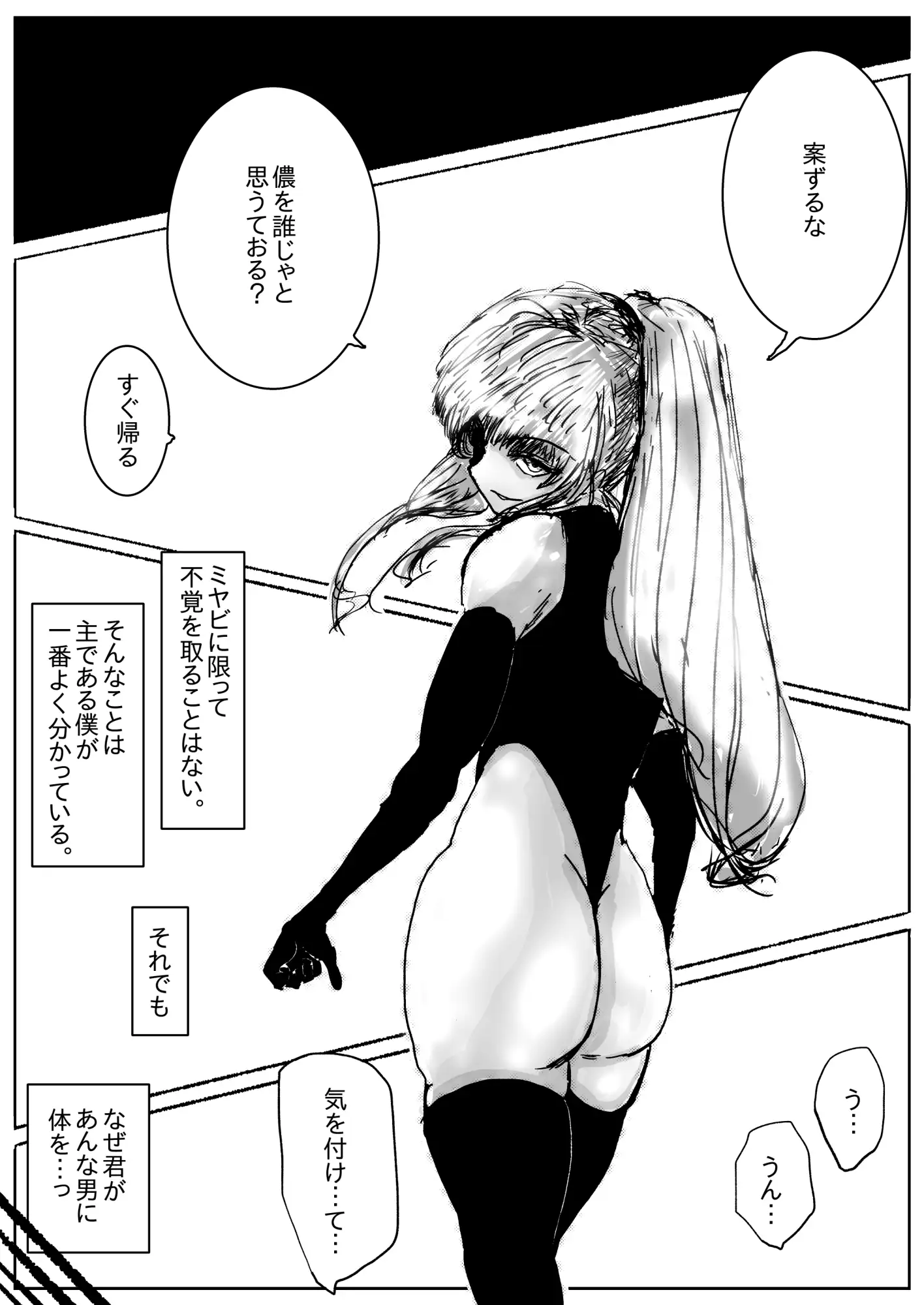 NTR♡敗北射精～寝取られた男の娘くノ一 屈辱のメス堕ち編～ サンプル画像 3
