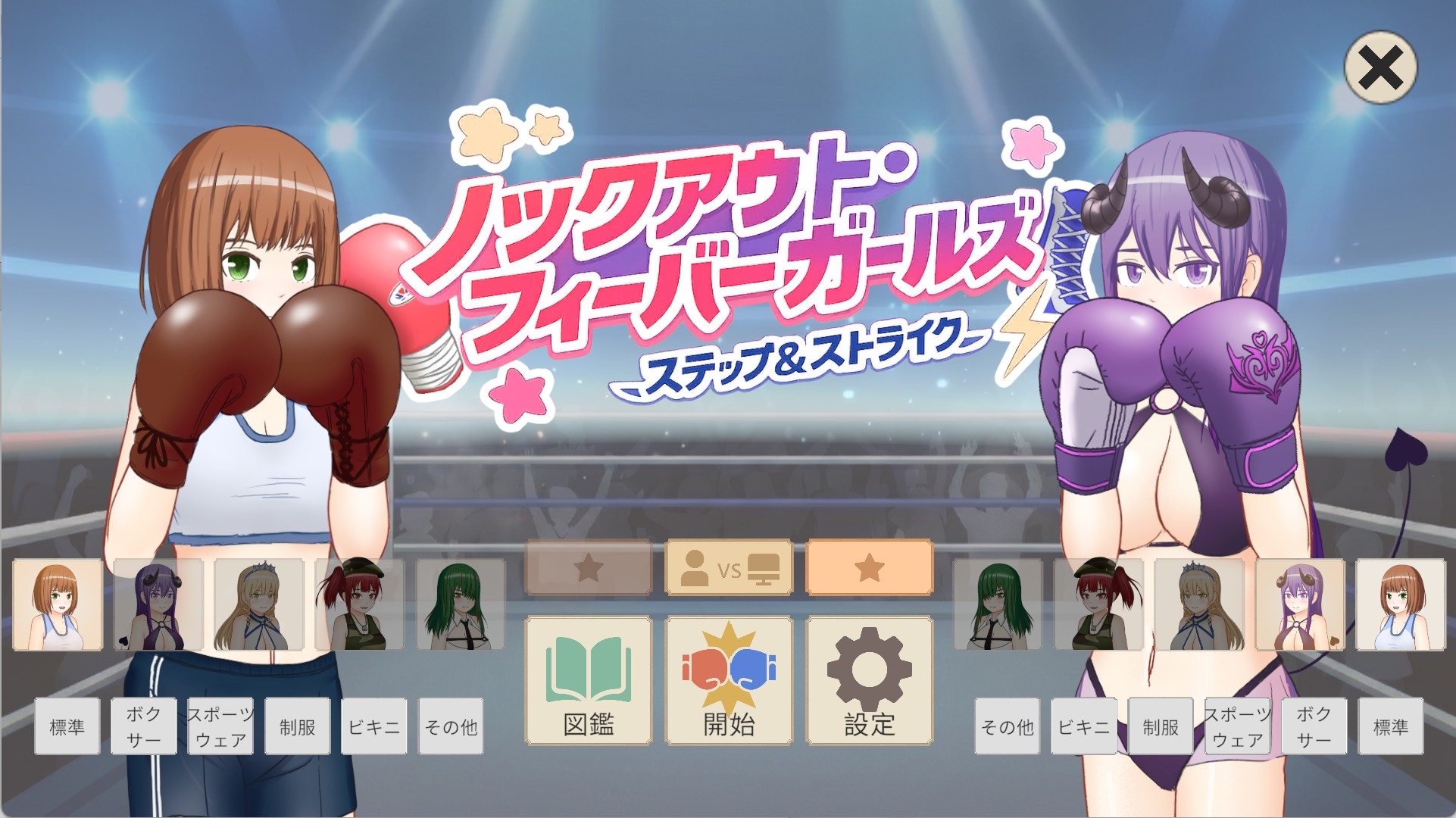 Knockout Fever Girls: Step & Strike! (ノックアウト・フィーバー・ガールズ: ステップ & ストライク) 画像1