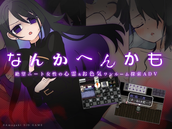 なんかへんかもの表紙