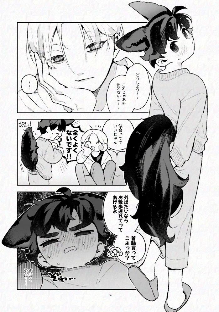 みみとしっぽと 画像3