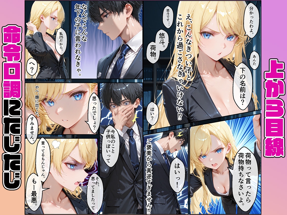 女性社員の採用基準はエロ度審査?～気が強いレイナは実はアイドルで攻め上手～_4