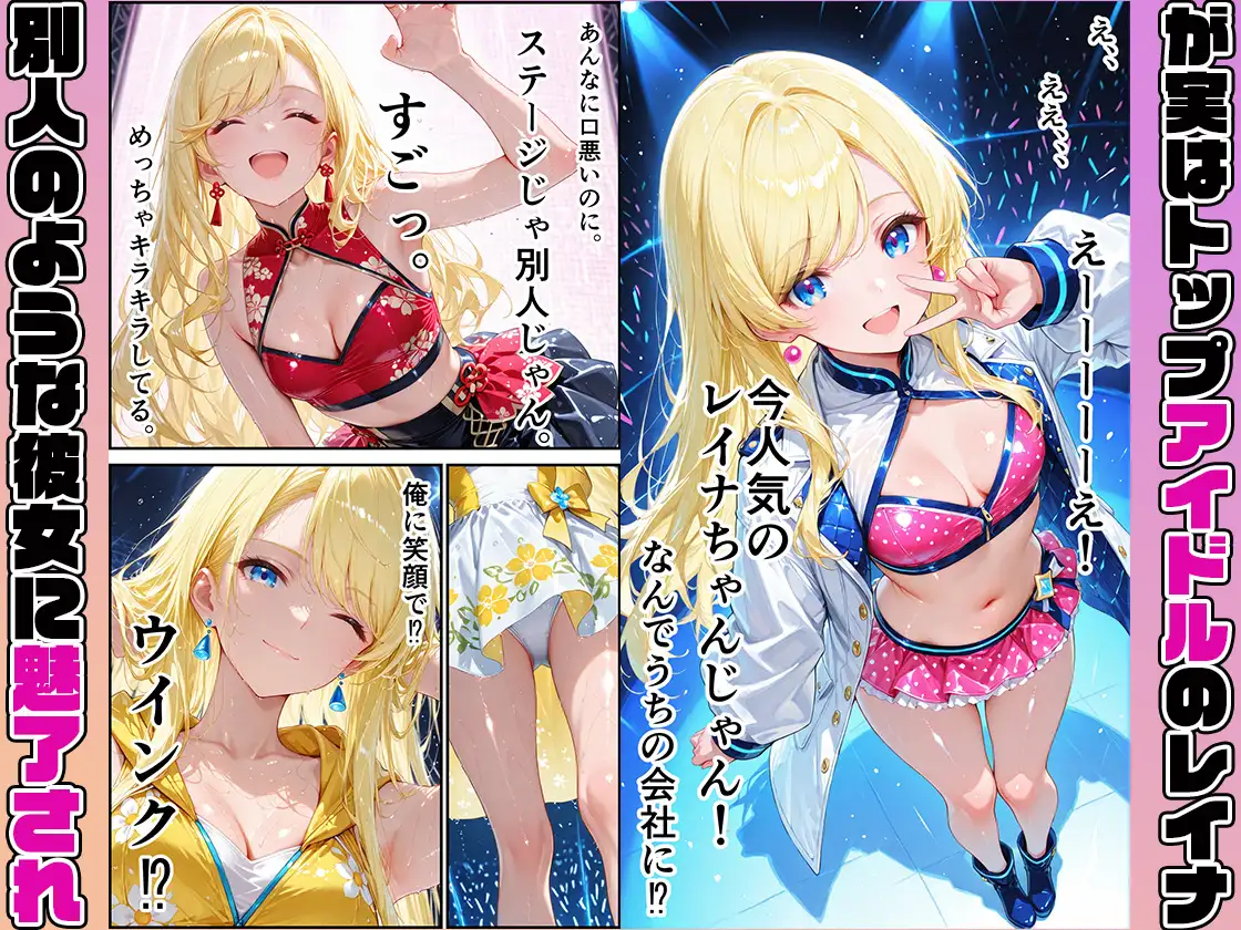 女性社員の採用基準はエロ度審査?〜気が強いレイナは実はアイドルで攻め上手〜 サンプル画像 5