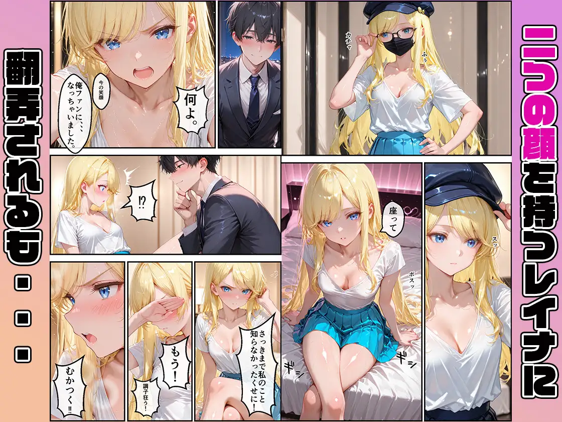 女性社員の採用基準はエロ度審査?〜気が強いレイナは実はアイドルで攻め上手〜 サンプル画像 6