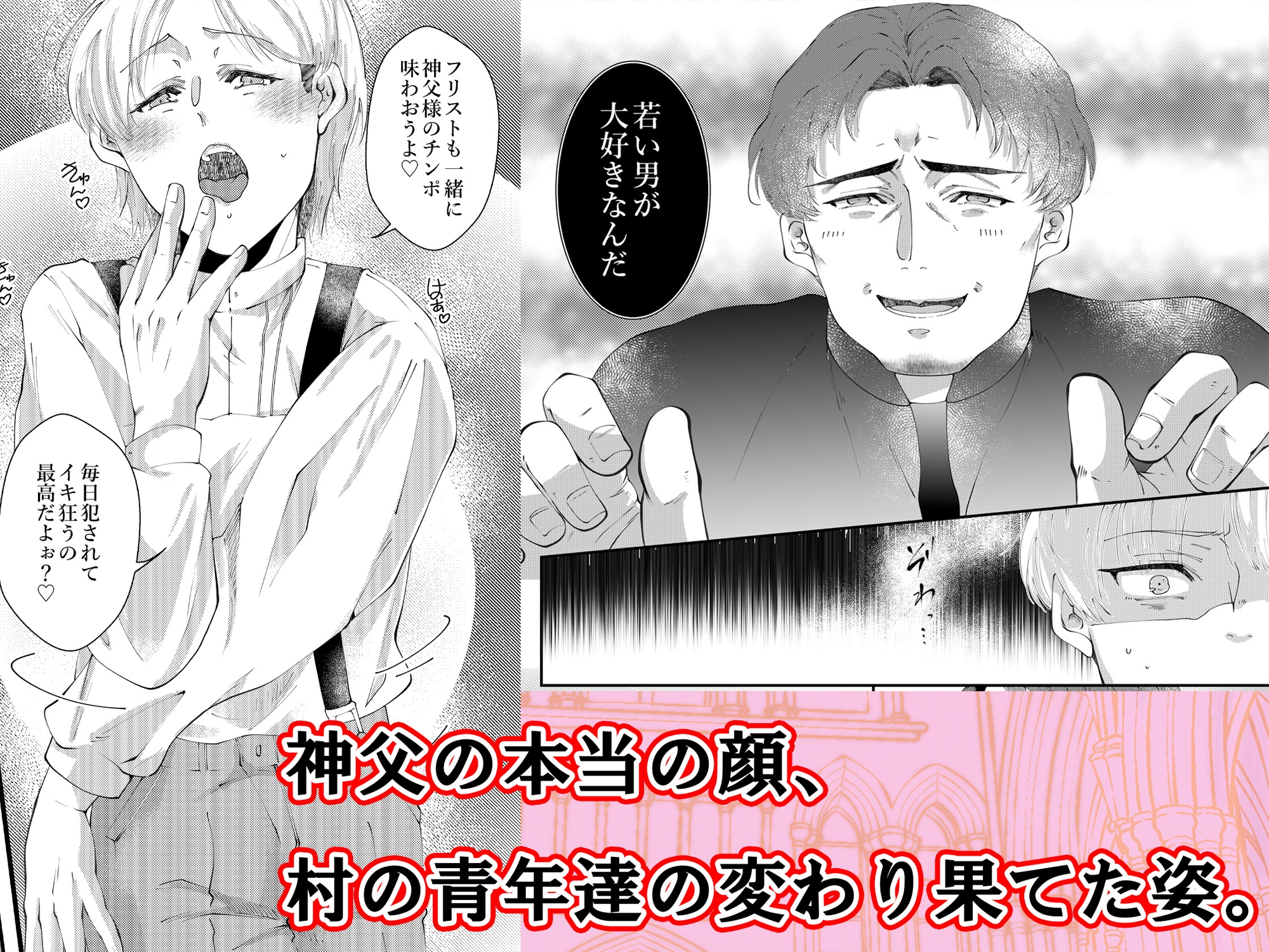 神父に犯された村の信者青年たち 画像1