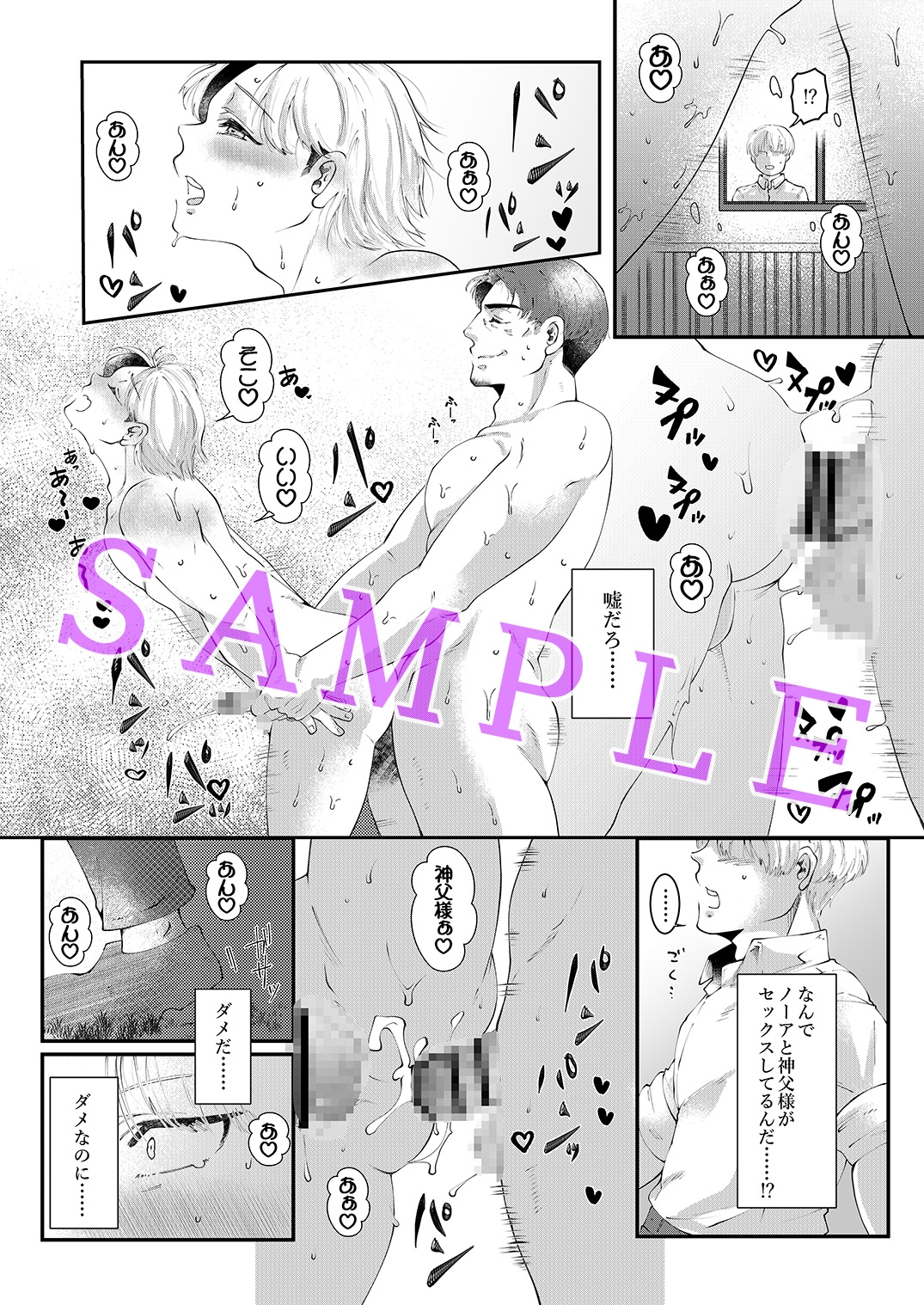 神父に犯された村の信者青年たち 画像3