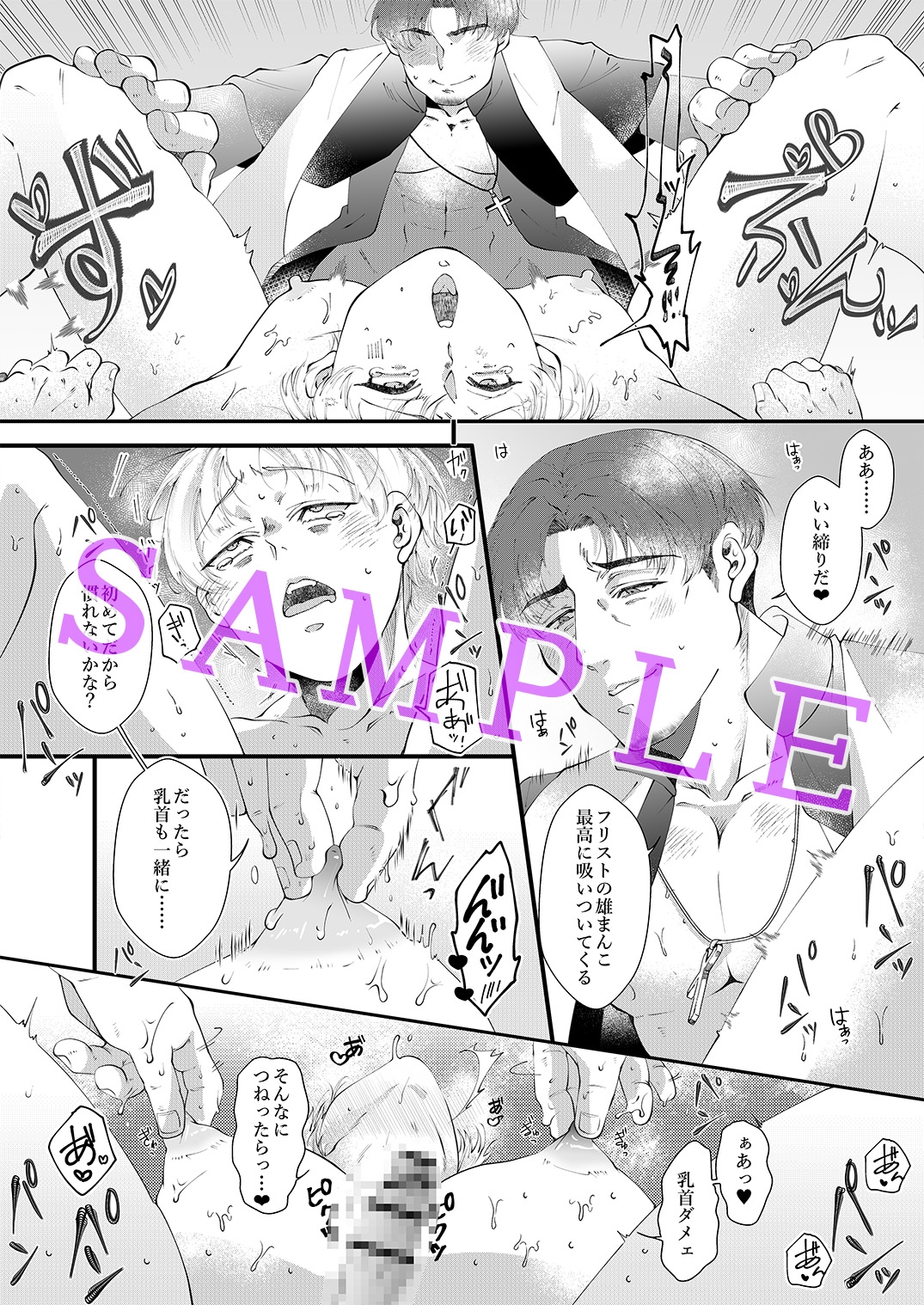 神父に犯された村の信者青年たち 画像4