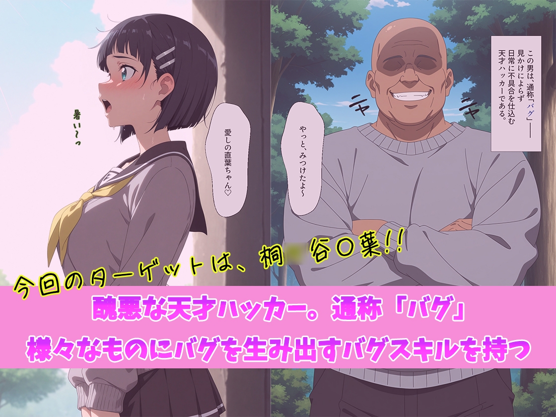 バグすぎるスキルで現実改ざん！大好きな兄と思い込み、おじさんにハメられる。―桐○谷〇葉―_1