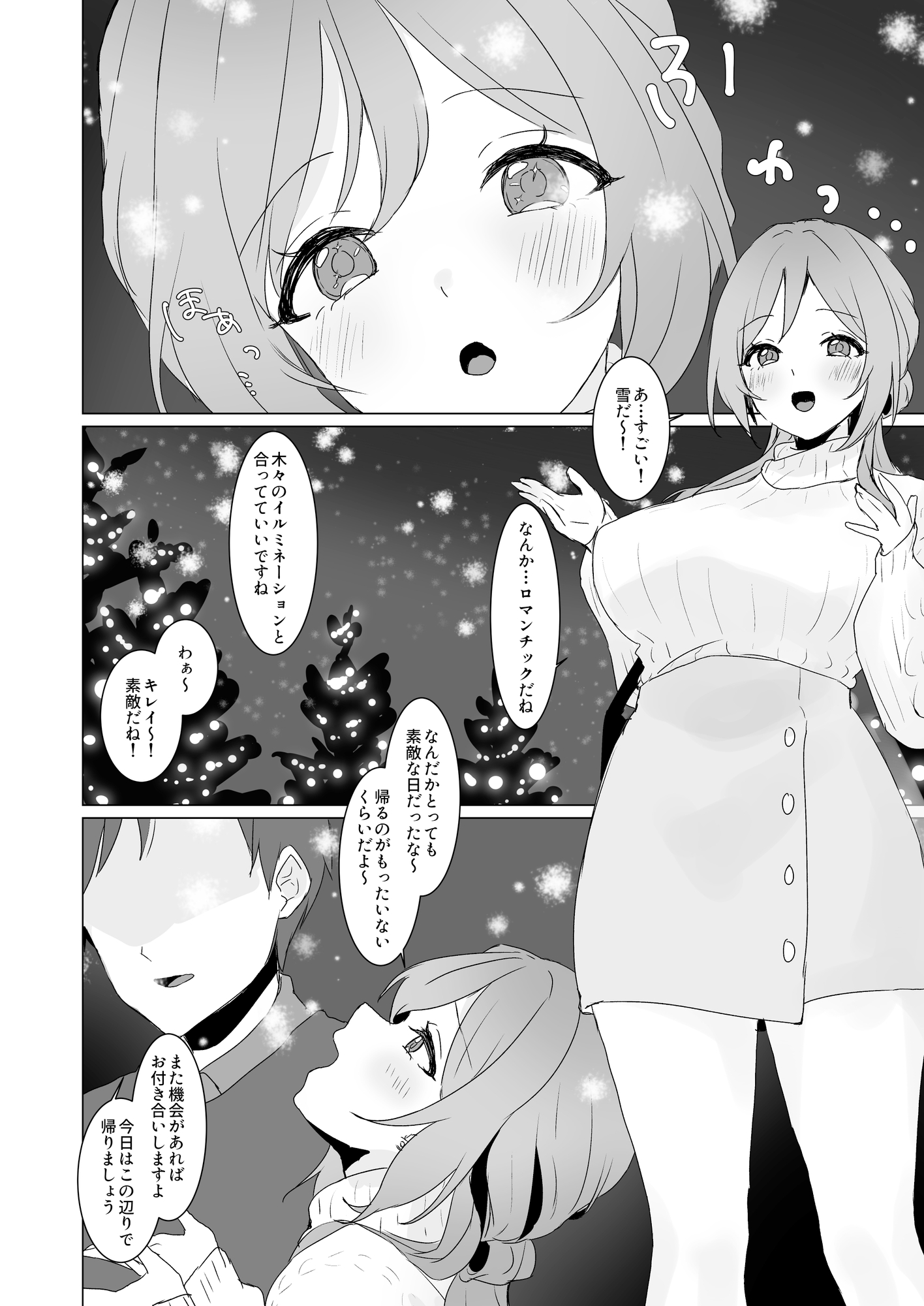 恋する練習付き合って！ 画像1