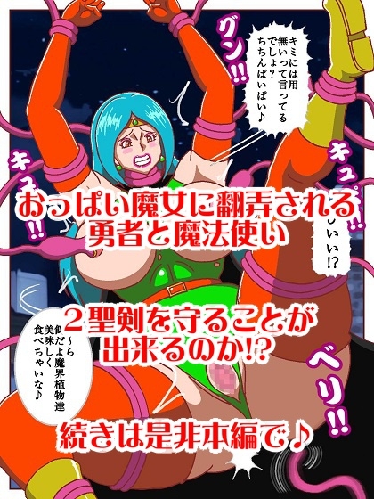 おっぱい魔女パイン 漫画版 画像9