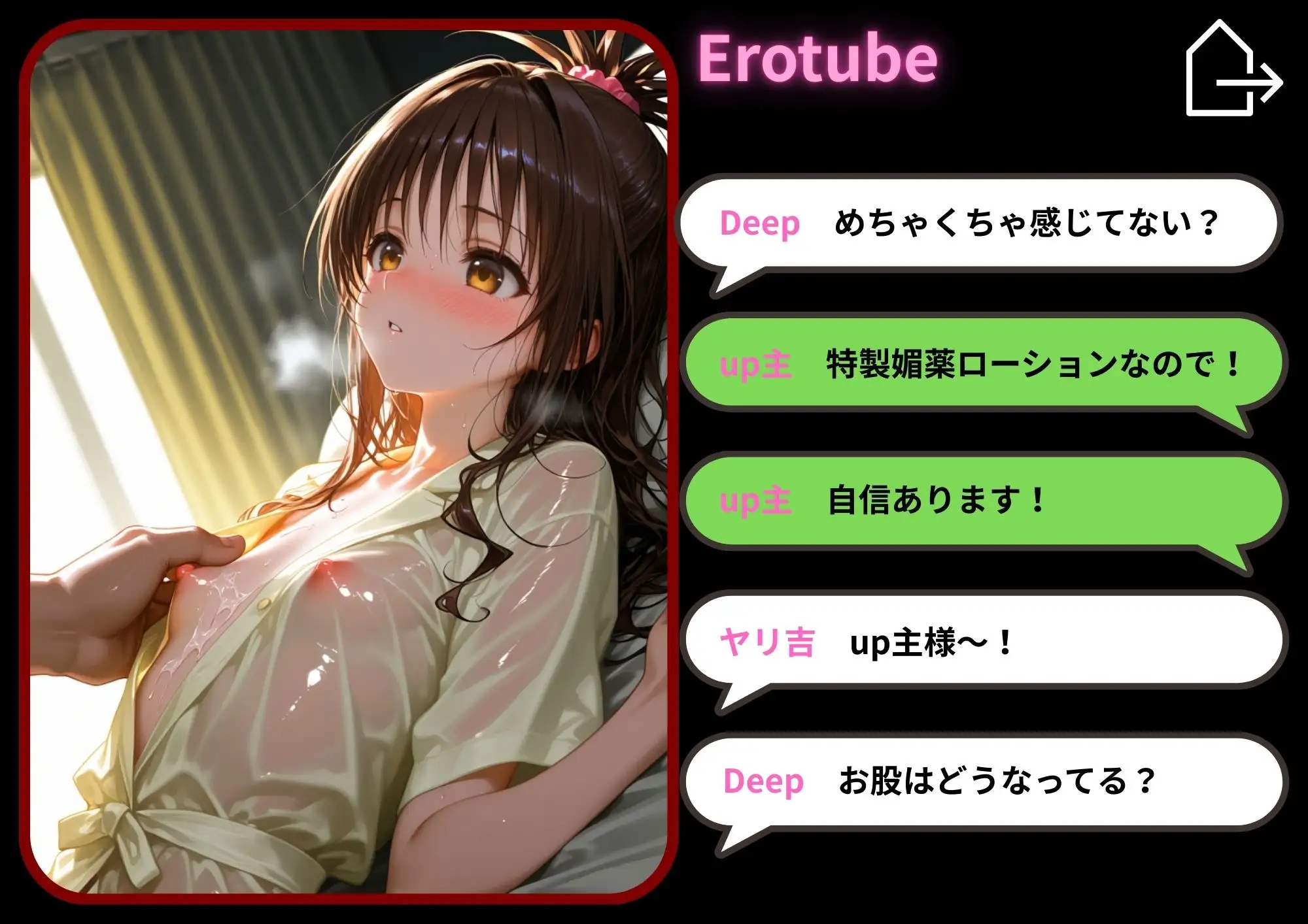 『漫画仕立て』お兄ちゃんに振り向いて欲しくて胸を大きくしたい貧乳少女が豊胸マッサージを受けたら変態おじさんに犯○れた話 [rito] | DLsite - R18