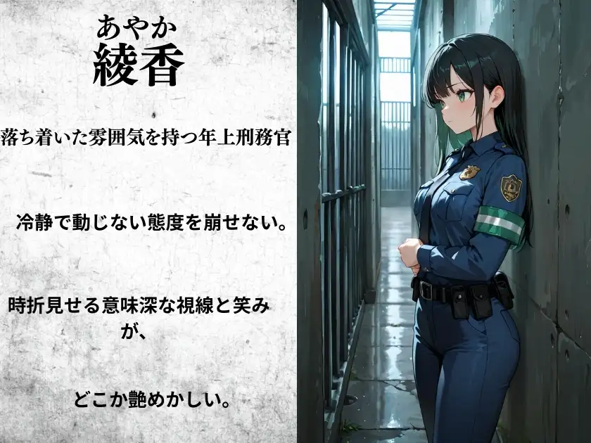 新人女性刑務官の極秘研修記録 サンプル画像 2