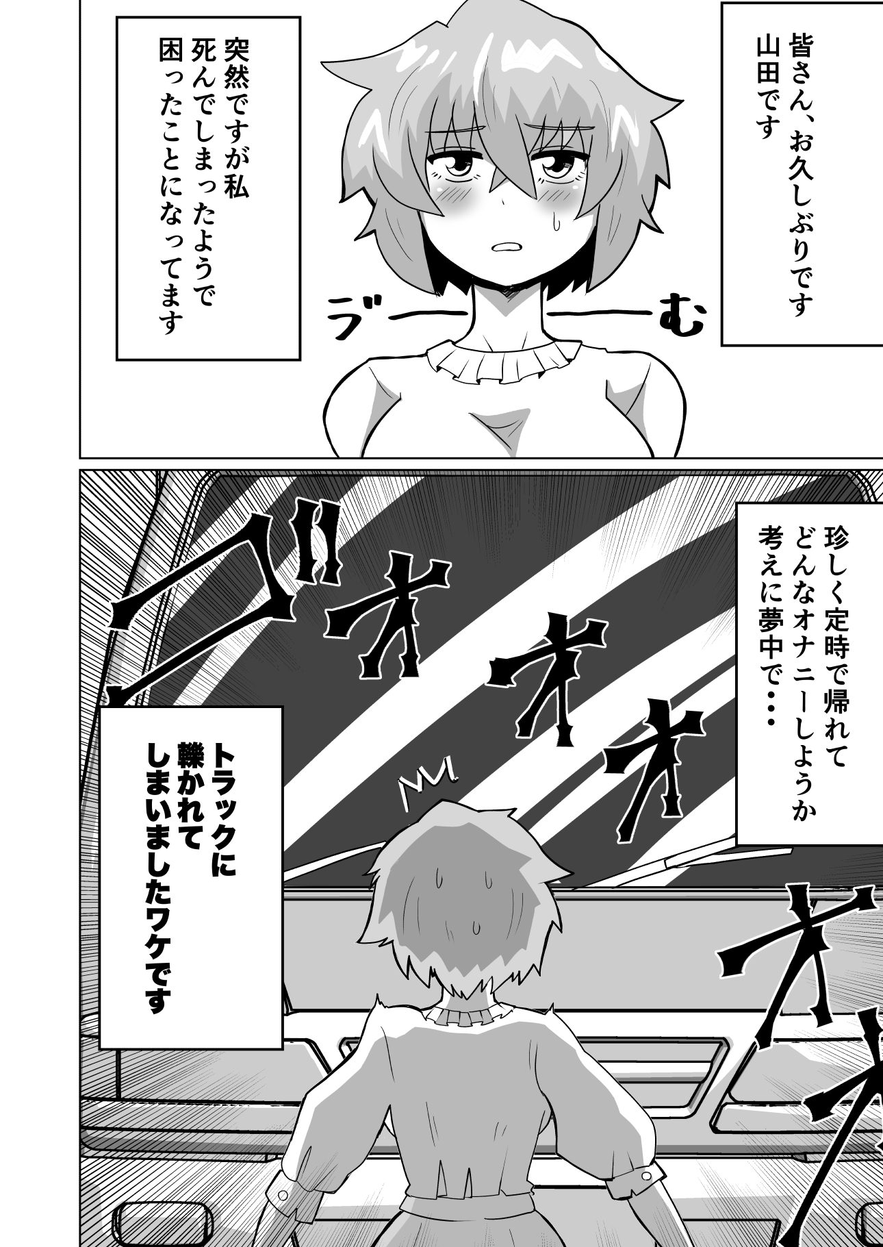 自縛オナニー中毒の山田さんが異世界転生出来ない話 画像1