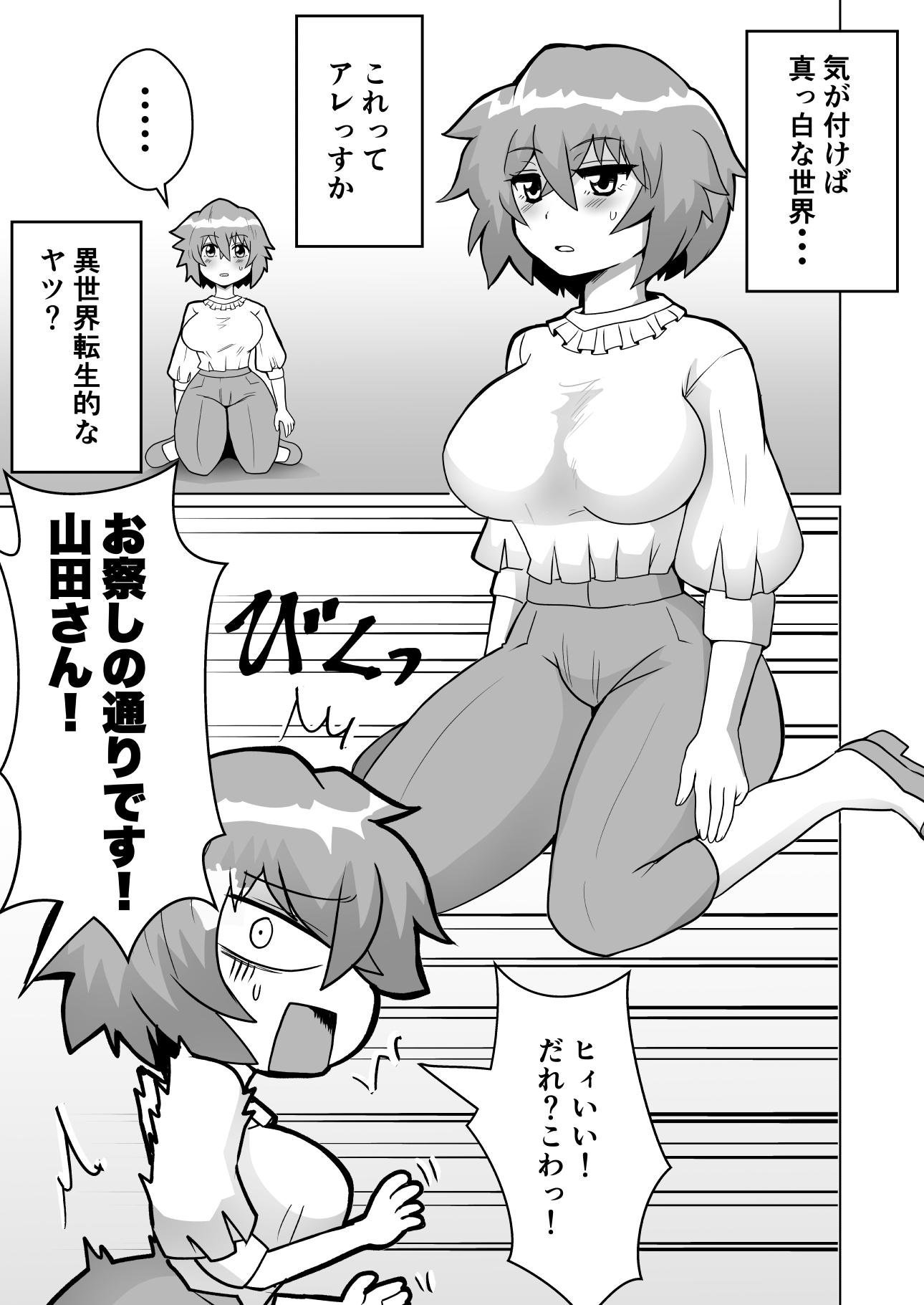 自縛オナニー中毒の山田さんが異世界転生出来ない話 画像2