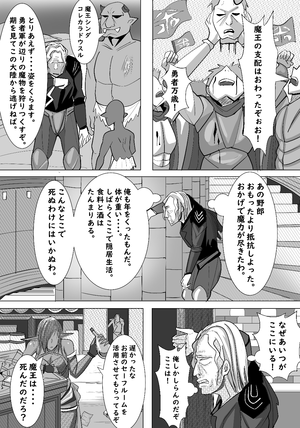 魔王の側近の偉そうな女魔導士をハメ倒す 画像7