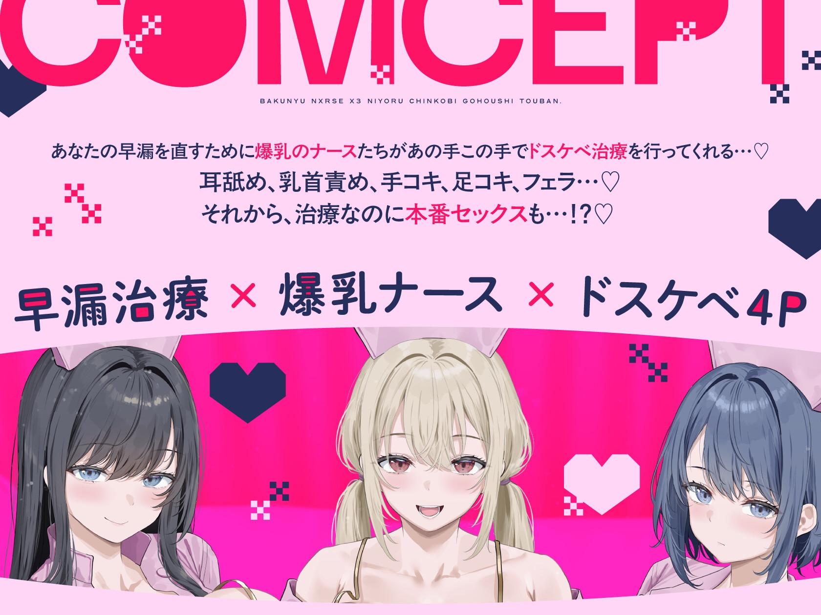 早漏治療クリニック～爆乳ナース×3によるチン媚びご奉仕当番～【10日間限定ドスケベイラスト特典付き❗2026年5月4日23:59まで】 画像2