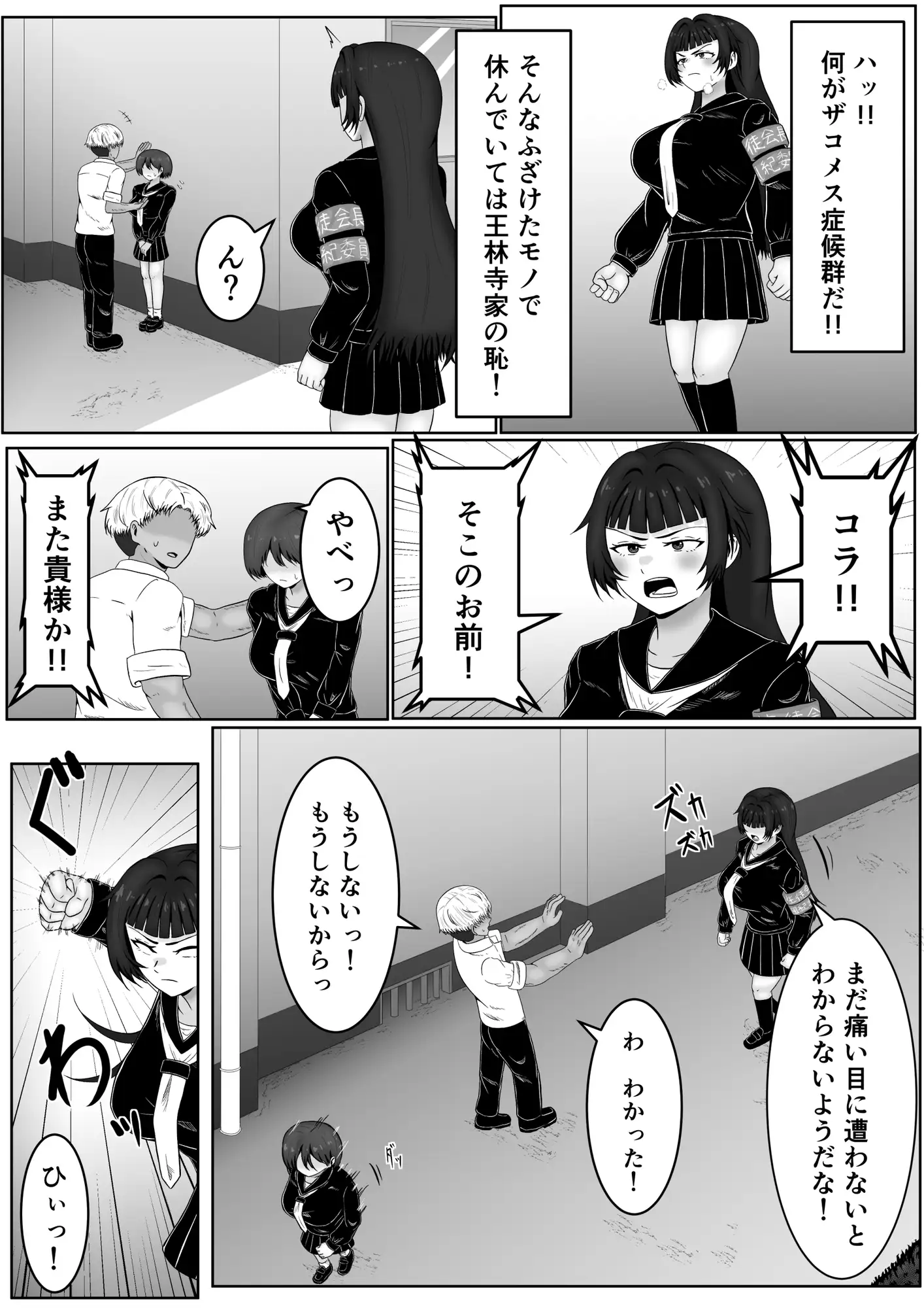 ザコメス症候群 サンプル画像 10