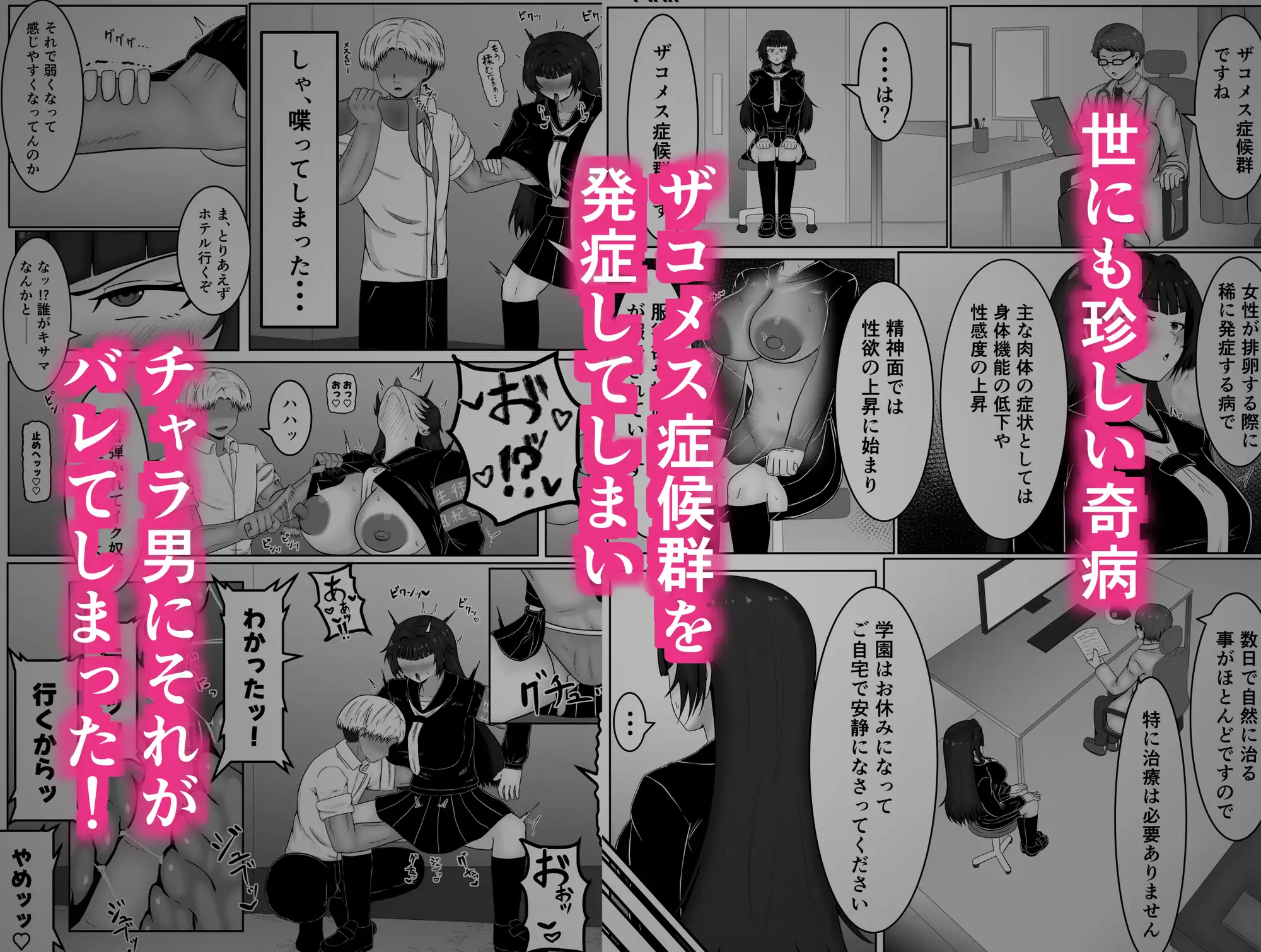ザコメス症候群 サンプル画像 2