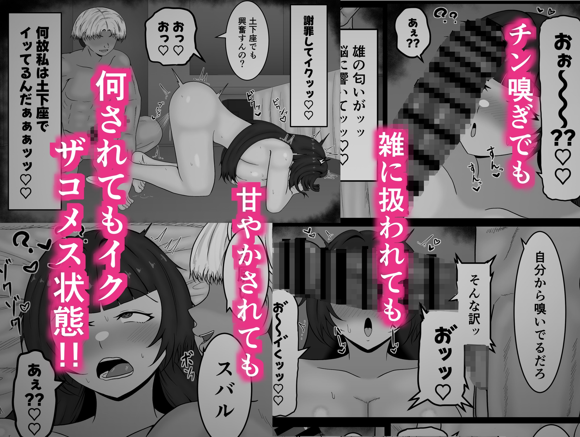 ザコメス症候群_3