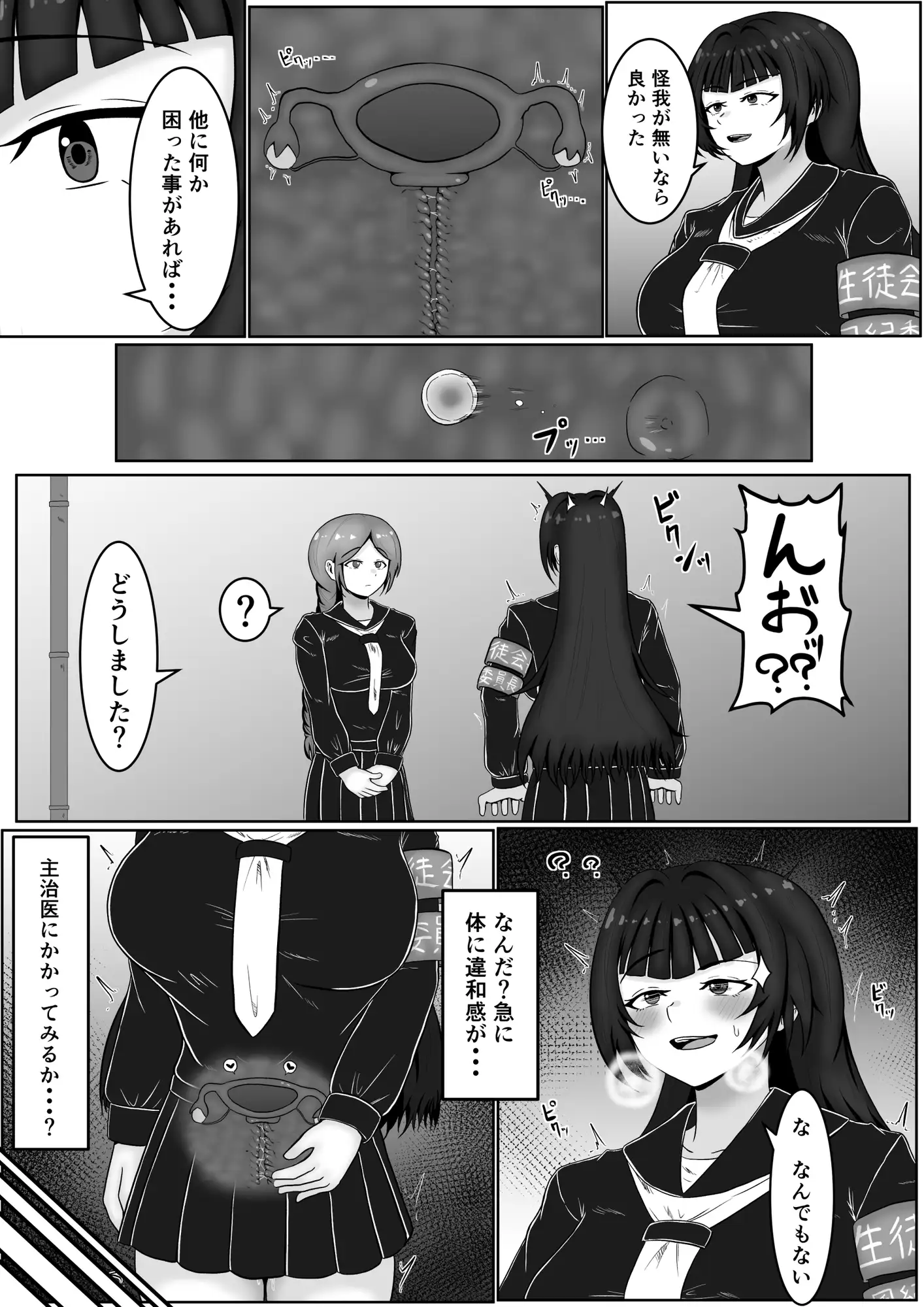 ザコメス症候群 サンプル画像 8