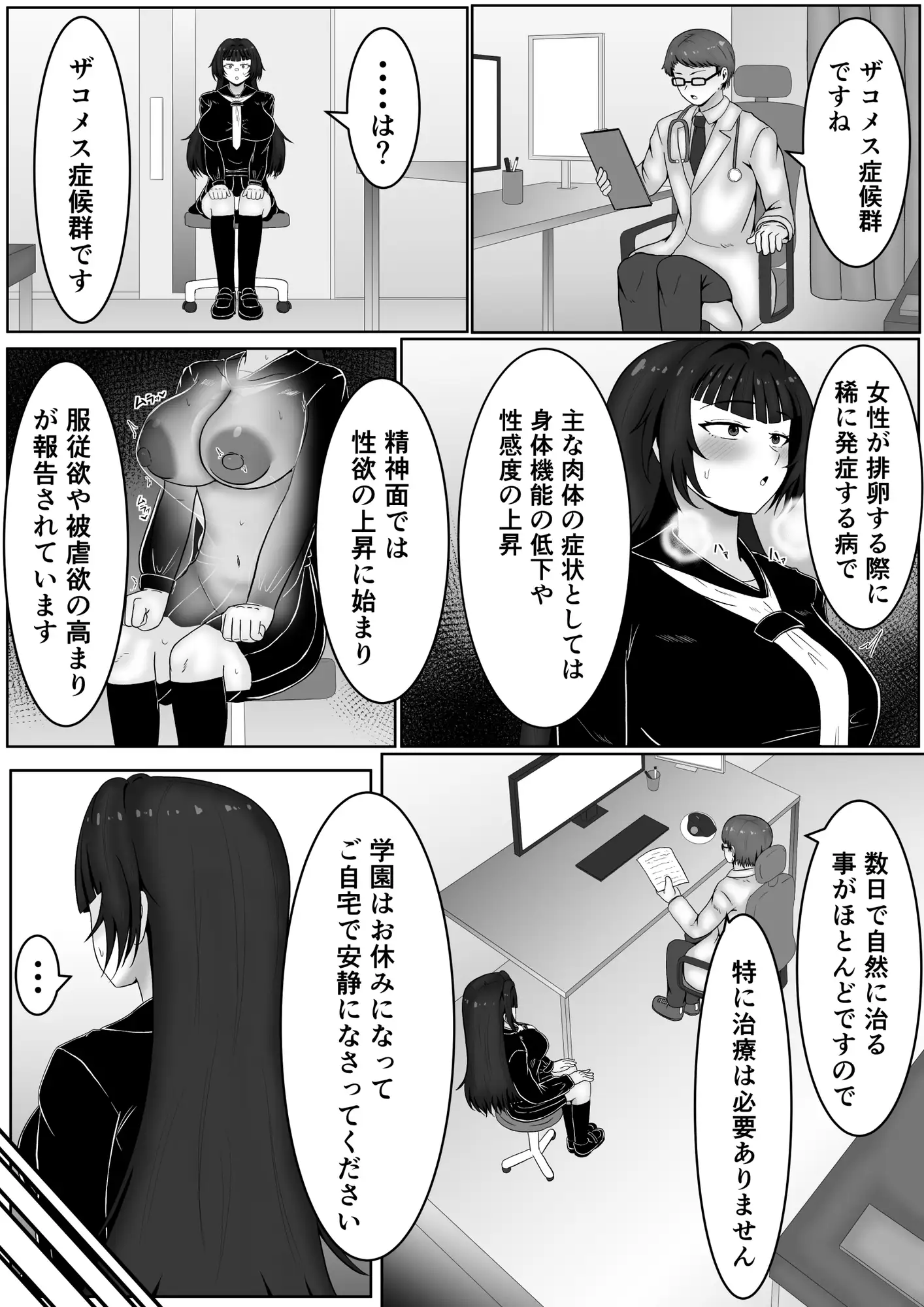 ザコメス症候群 サンプル画像 9