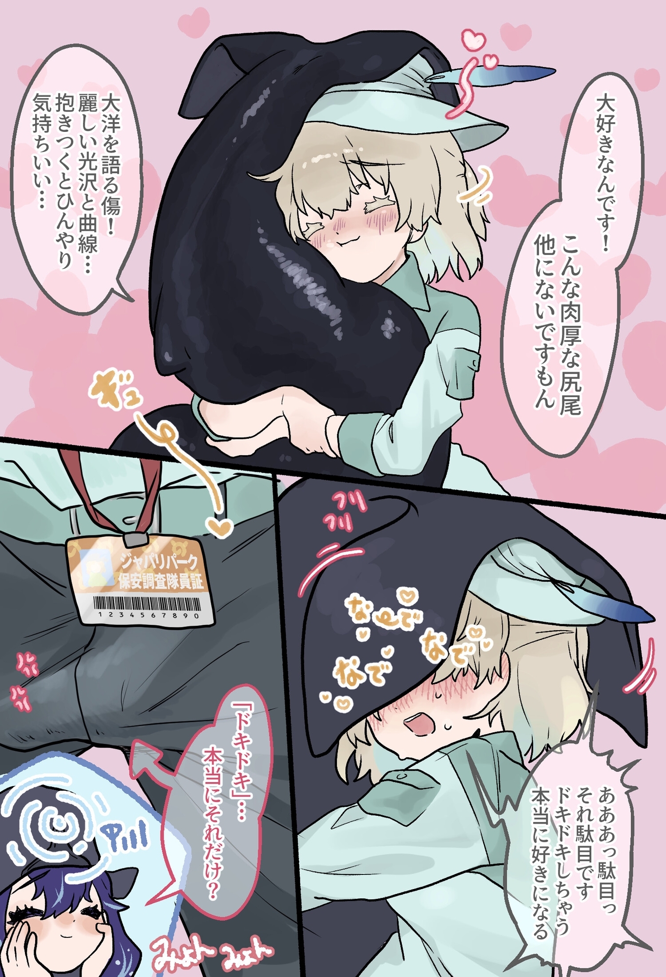 マッコウクジラさんのしっぽのお悩みにふたなり隊長さんが前尻尾で答えちゃう本 画像2