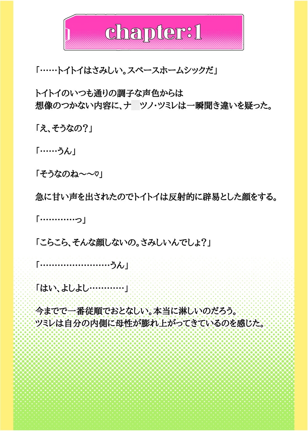 スペースホームシック！? 画像2