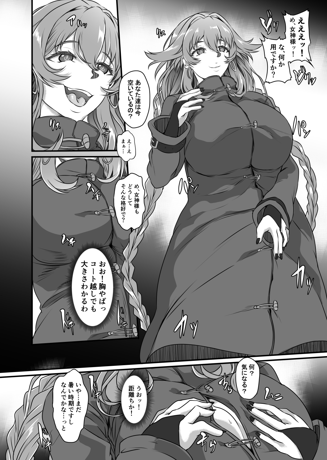 Nightmare from Goddess Another Route Chaos 画像1